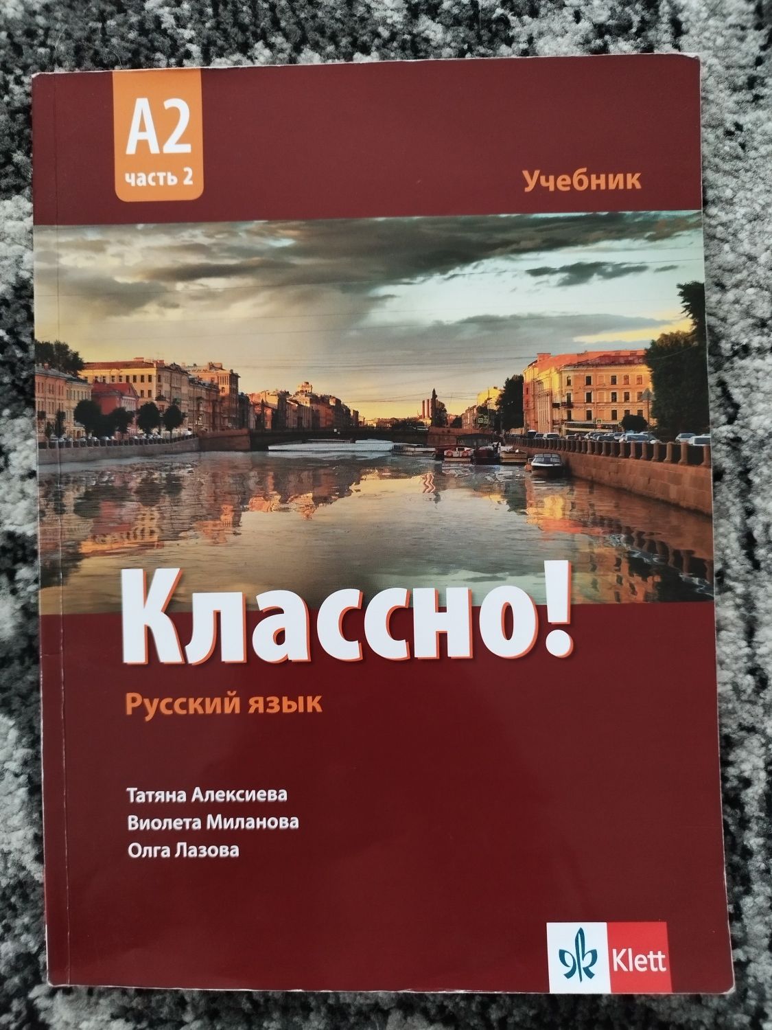 Учебник по руски на klett