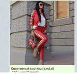 Спортивный костюм женский