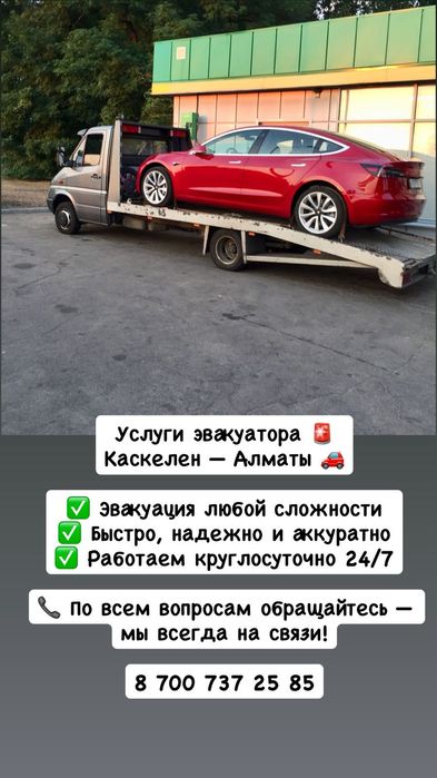 Услуги эвакуатор