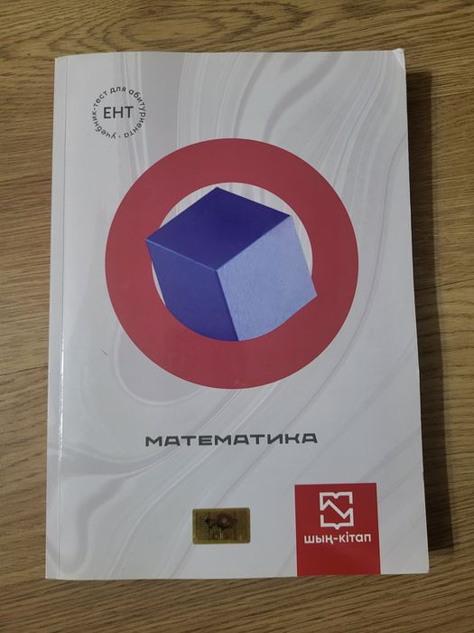 ЕНТ подготовка по проф. мату