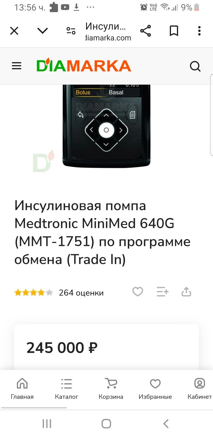 Minimed 640G инсулинова помпа