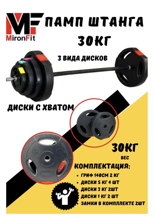 Штанга 30 килограм