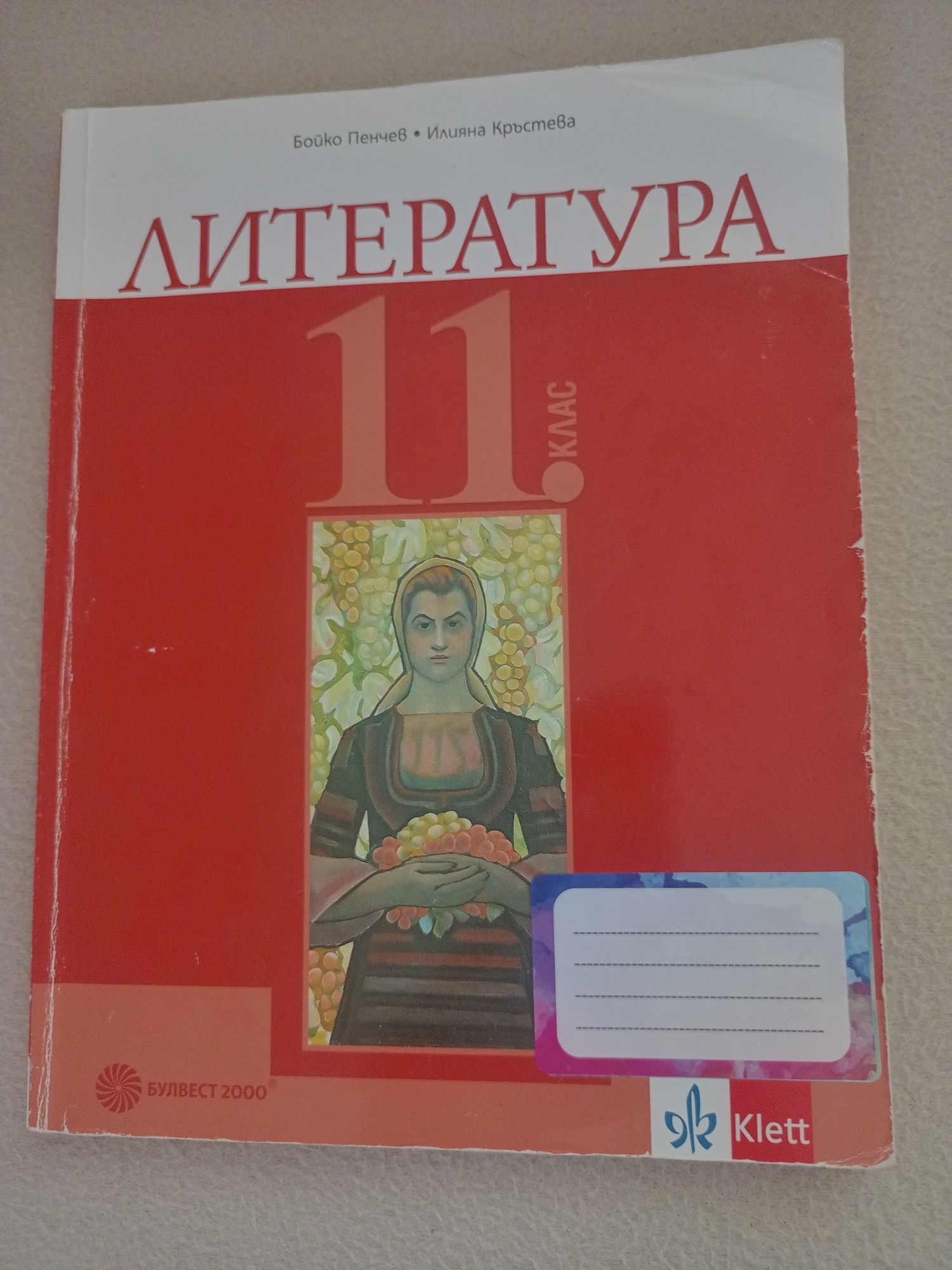 Учебници и помагала за 8 , 9, 10 ,11 , 12 клас
