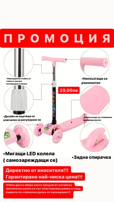 Детски розов скутер за момиче !!! ПРОМОЦИЯ !!!