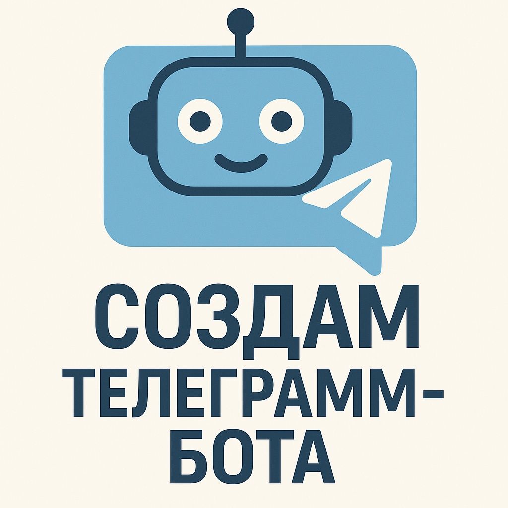 Создам телеграмм бота, с внедрением ИИ