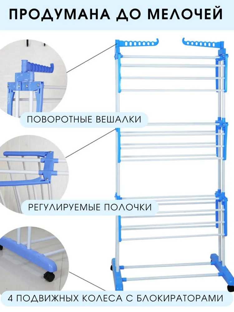 Сушилка для белья трехуровневая многофункциональная (Доставка Есть)