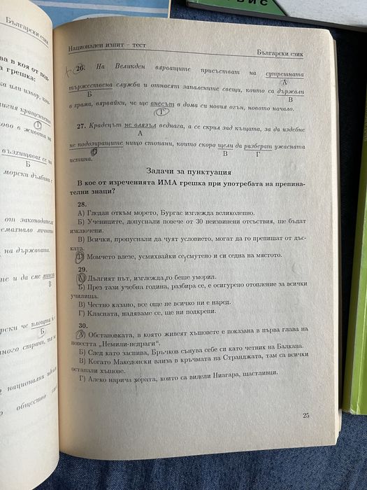 Стари учебници, тестове, таблици