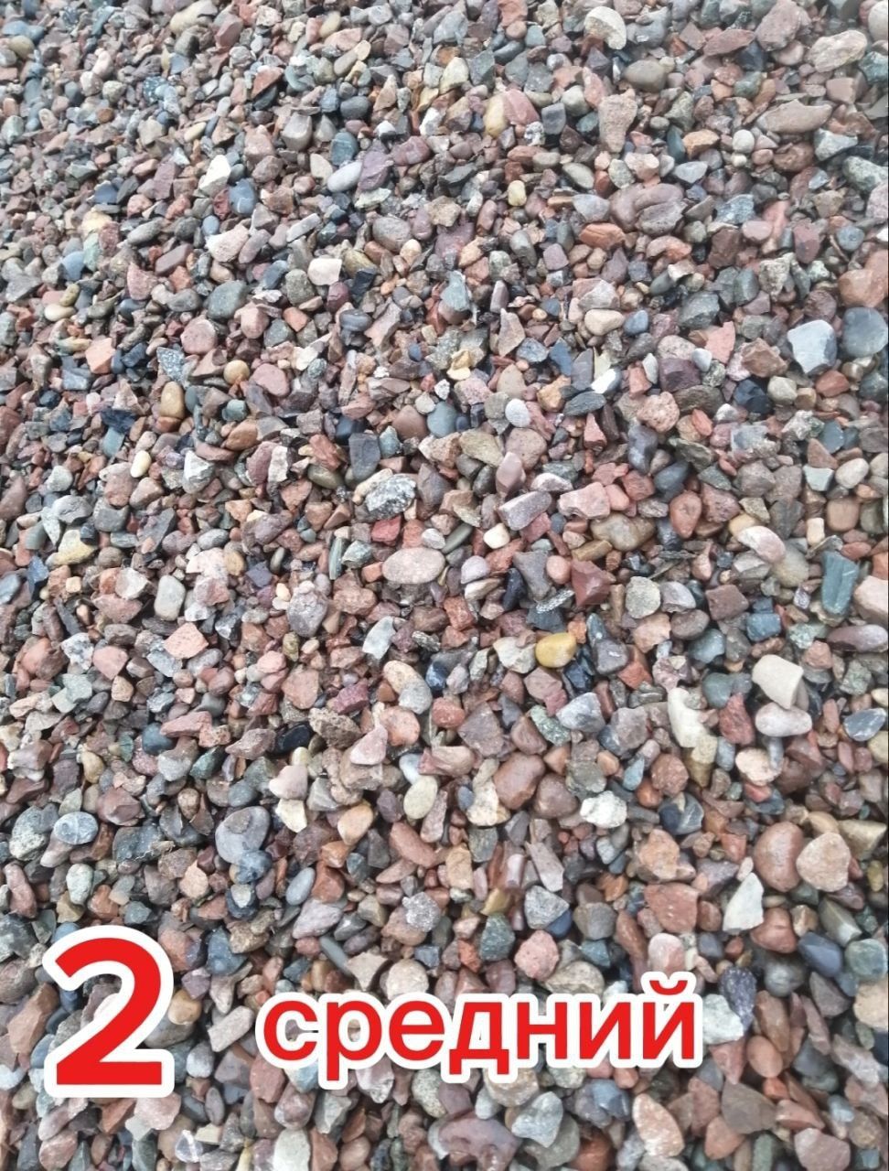 Щебен для засыпка для бетон