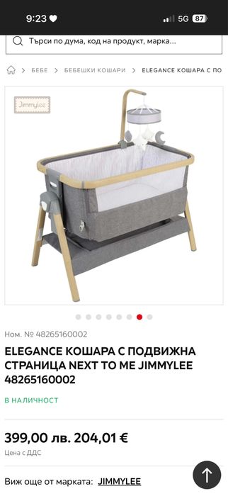 Бебешко легло кошара некст ту ми