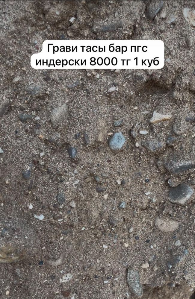 ПГС ЩЕБЕНЬ.жеткізу тегін Атырау