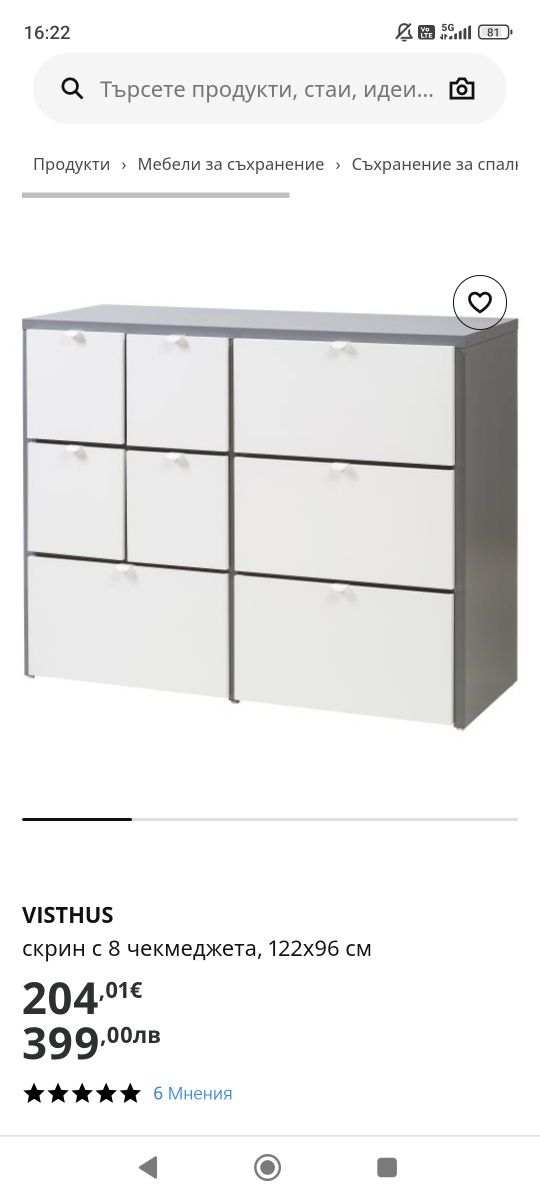 комплект скрин и гардероб Visthus IKEA