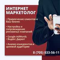 Маркетолог Яндекс директ Гугл эдвордс