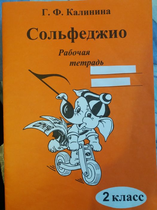 Продам тетрадь по сольфеджио за 1000 тг.