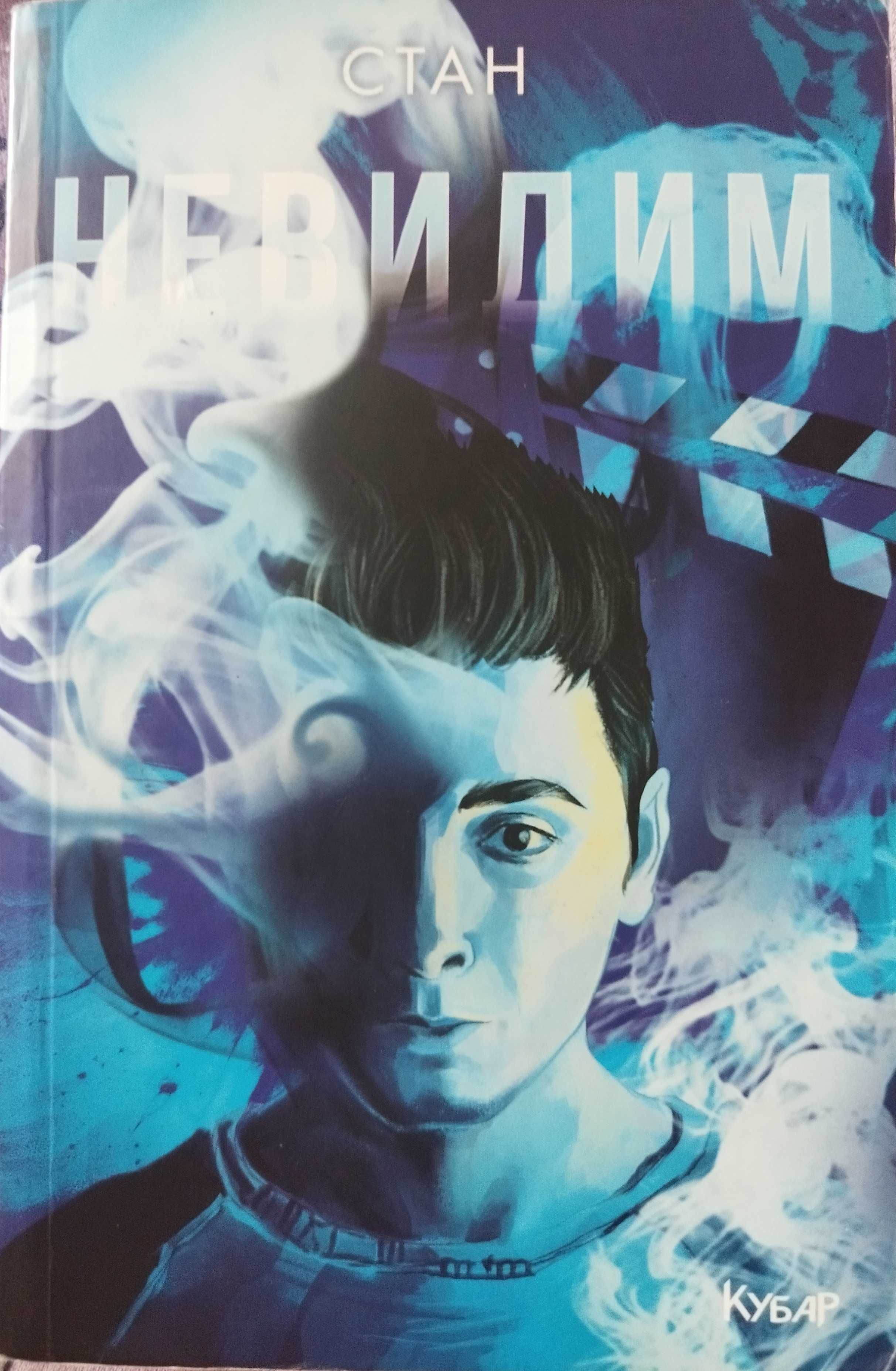 Книги на Стан, Айде БГ!
