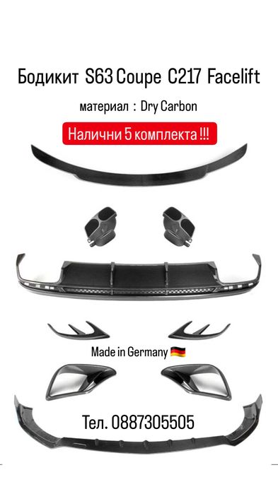 Карбон бодикит за Mercedes S-coupe C217