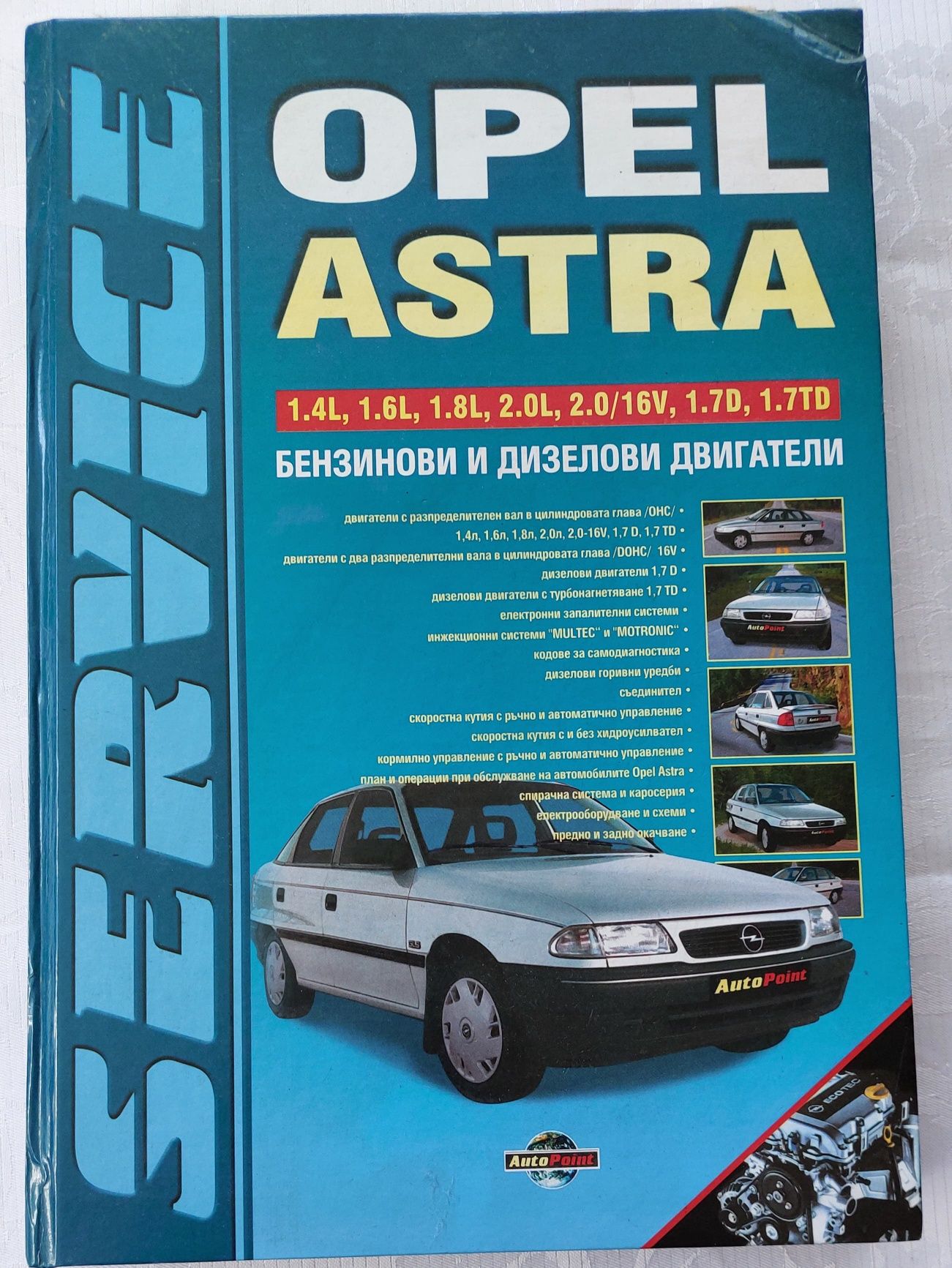 Ръководство Opel Astra
