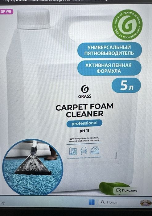 Средство для чистки ковров, диванов Carpet Foam Clraner