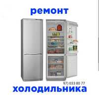 Ремонт холодильников и морозильники