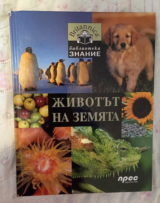 Детски книжки и енциклопедии