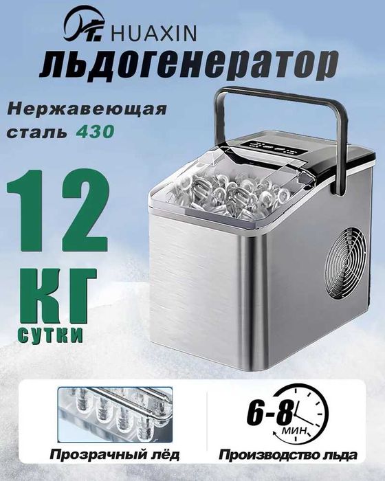 Льдогенератор  объем контейнера для воды 1.3 литра