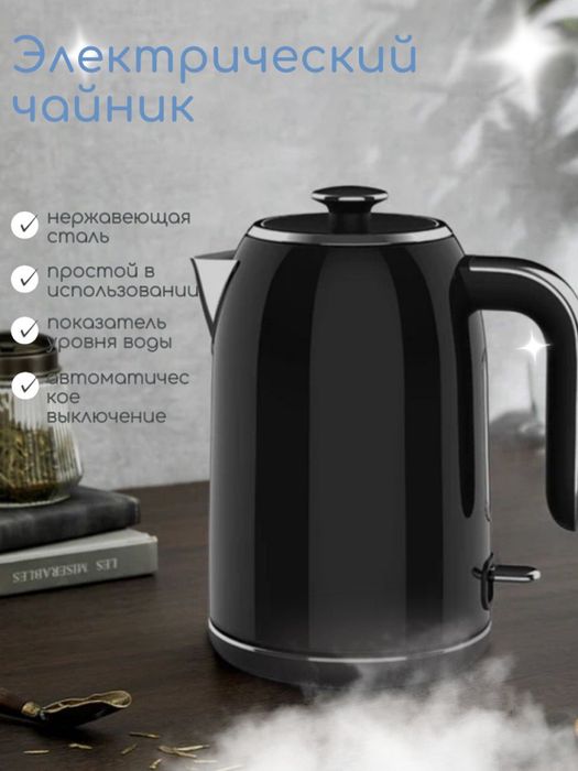 Чайник электрический