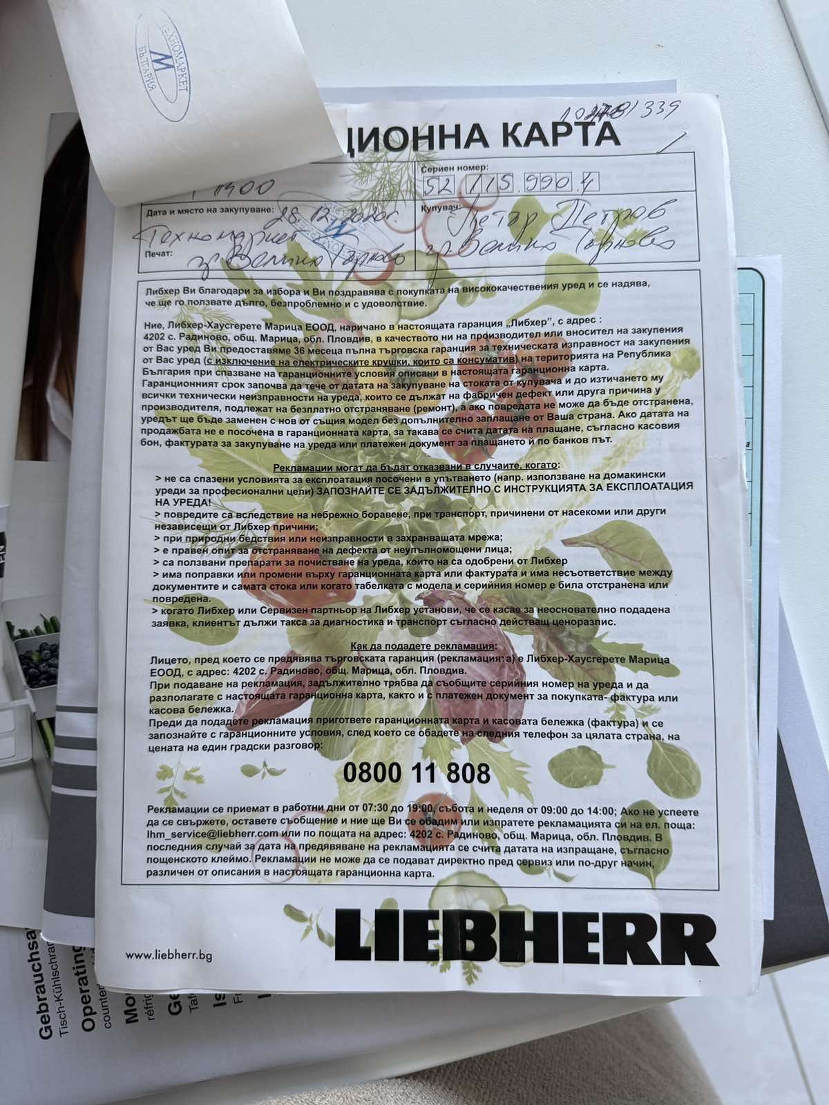 Хладилник ЛИБХЕР неупотребяван