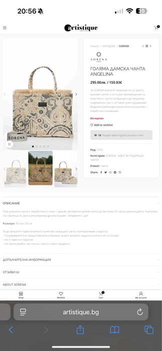 Дамска чанта Sorena Angelina