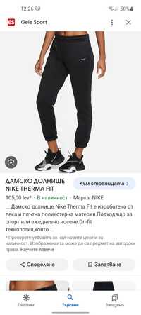 Nike THERMA FIT дамско долнище S размер.