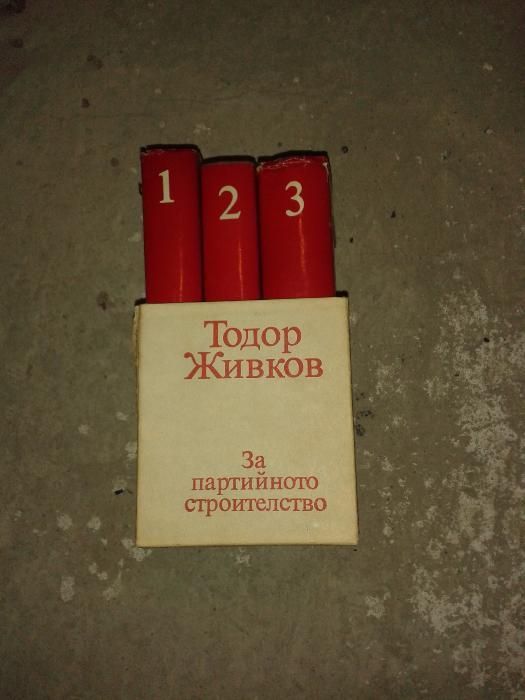 Книги Тодор Живков