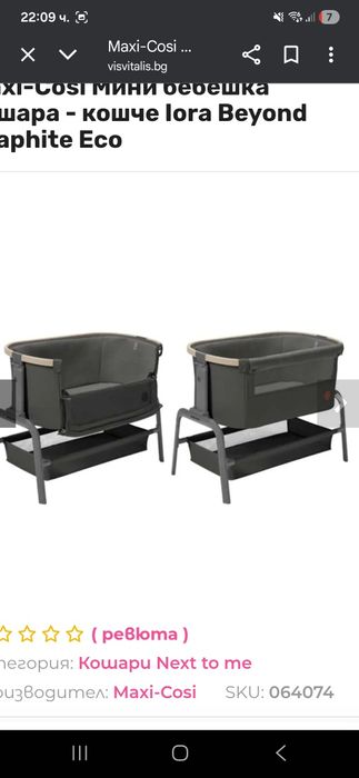Maxi Cosi Iora next to me