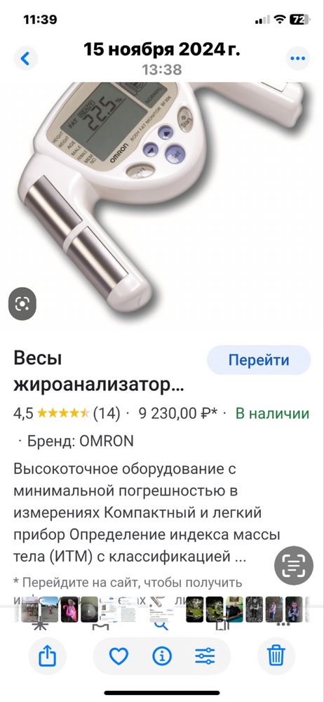 Жироонализатор для определения количества жира в теле