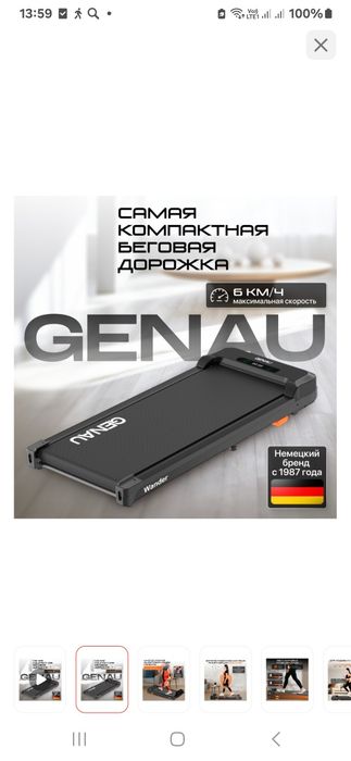 Беговая дорожка.