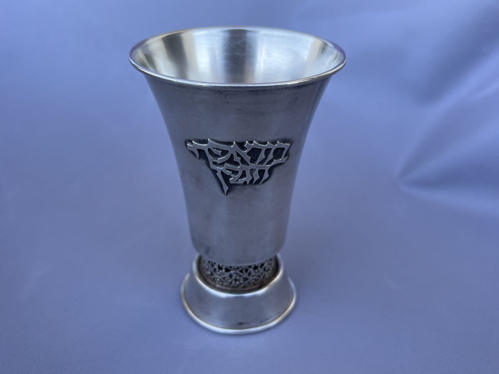 Pahar evreiesc din argint