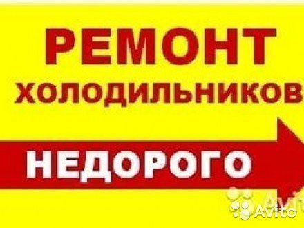 Профессиональный ремонт бытовых холодильников в Ташкенте с гарантией