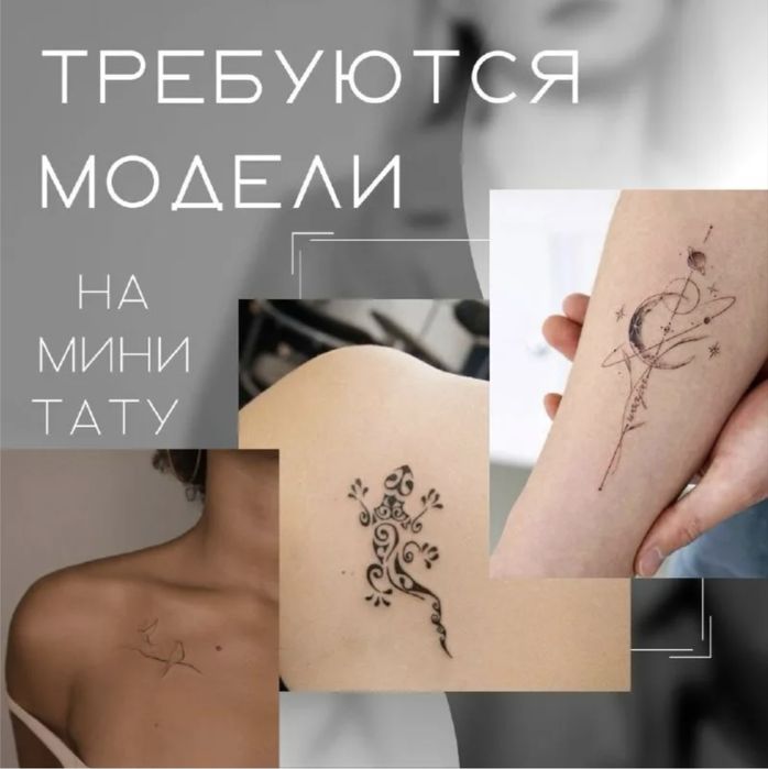 Мини - тату. Цена от 3000 тенге