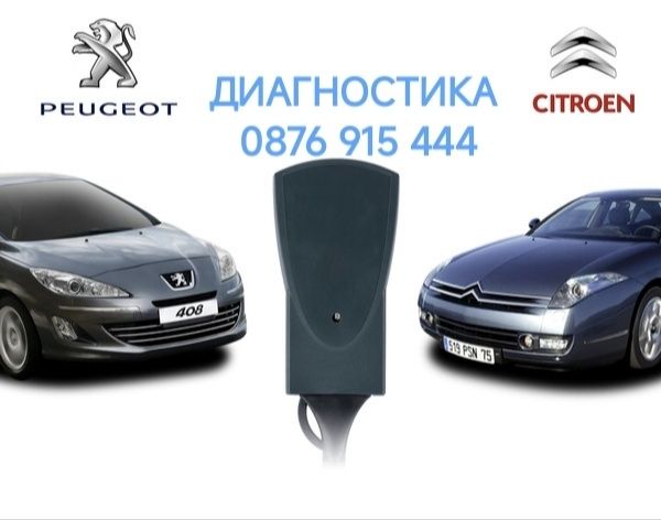 Диагностика и конфигуриране на автомобили