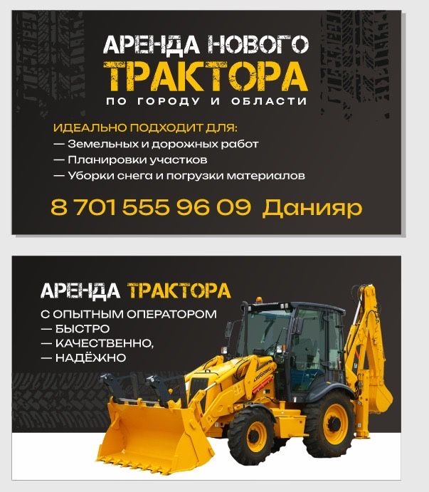 Эксковатор погрузчик 3в1