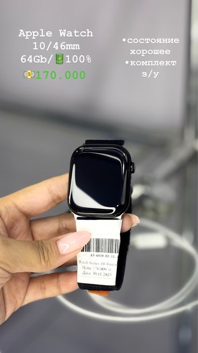 Apple Watch 10 46mm рассрочка/магазин продаж