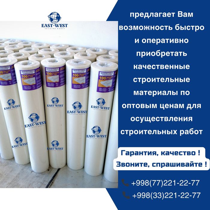 Стеклосетки щелочестойкие по европескому качеству. Высшее сорт.