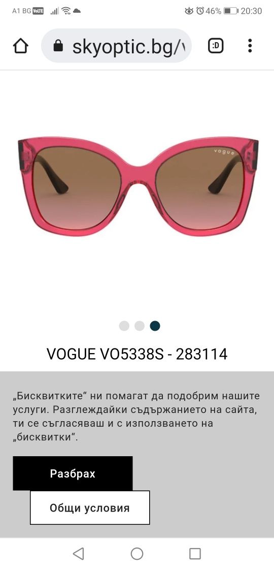 Нови очила Vogue