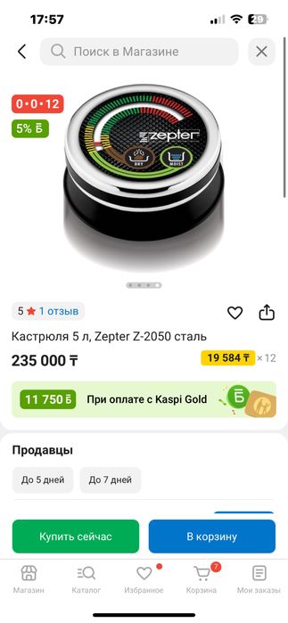 Кастрюля 5 л, Zepter Z-2050 сталь( оригинал новый в коробке)