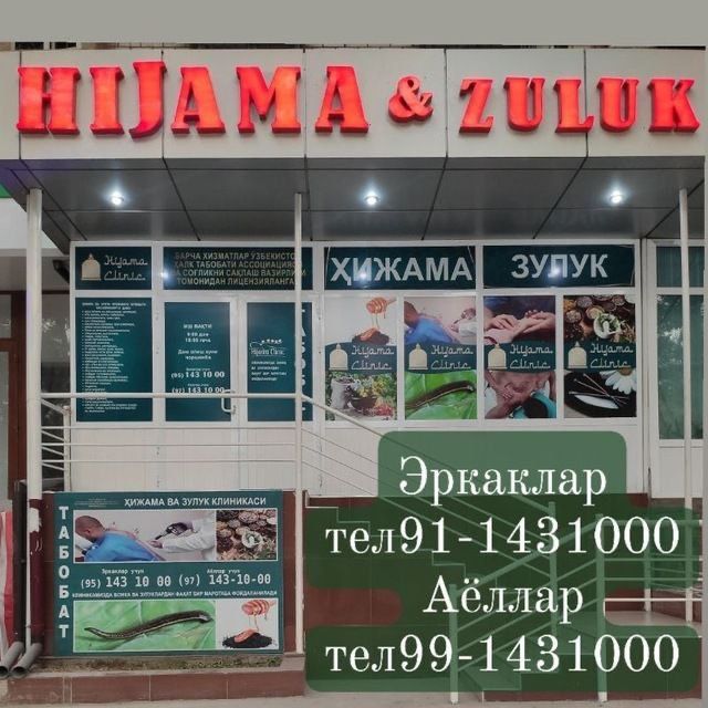 Эркаклар ва аёллар учун ҳижама ва зулук муолажаси