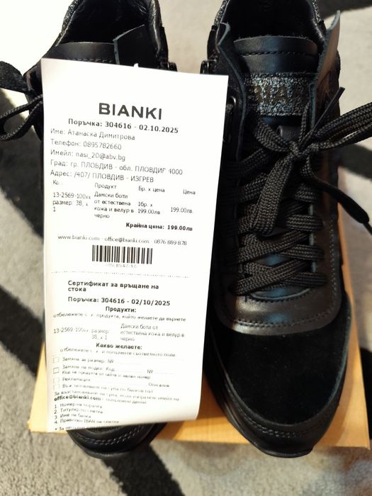 Дамски боти Bianki