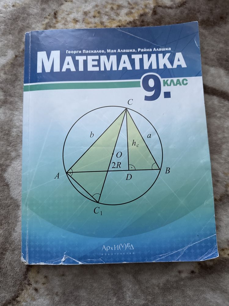 Учебник по математика за 9. клас