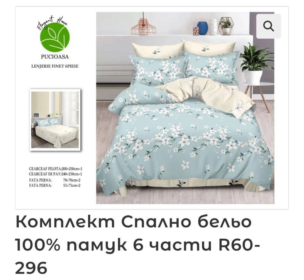 Комплект Спално бельо 100% памук 6части