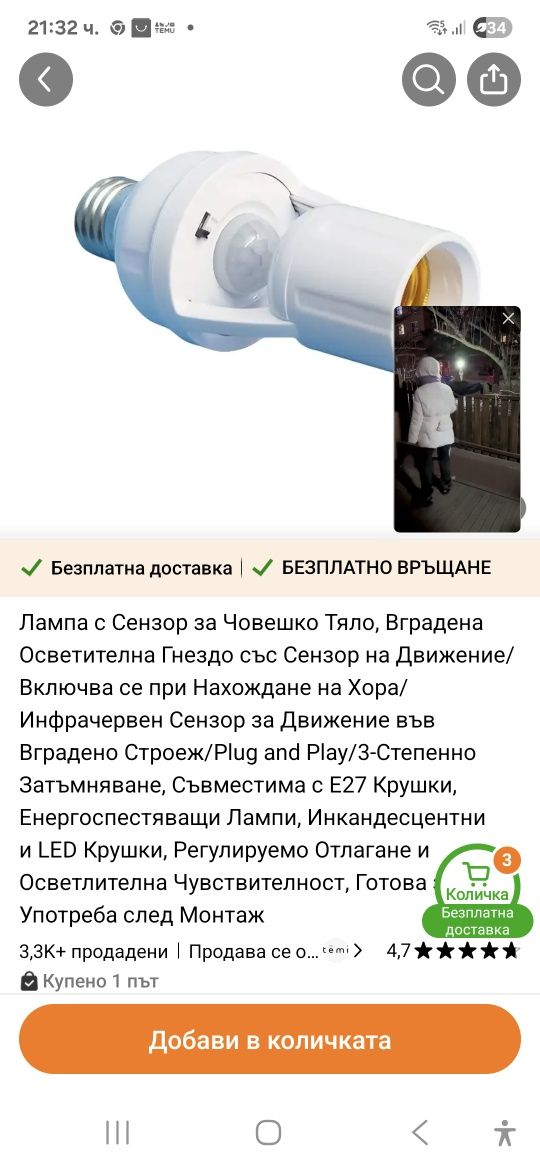 Сензорна лампа и Кантар до 40 кг.