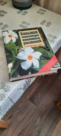 Продам класную книгу