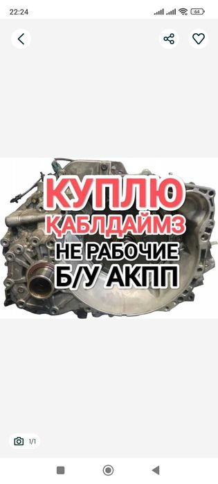 Коробка автомат істемейтін аламыз нерабочие АКПП Тойота Камри Camry