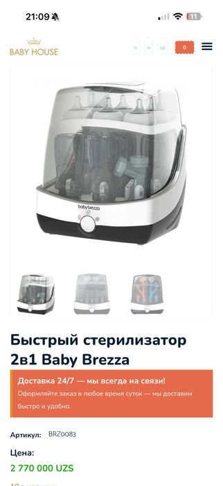 Быстрый Стерилизатор baby brezza