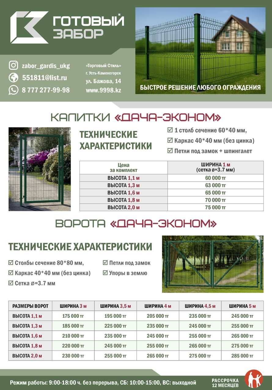 3д забор из Усть-Каменогорска. Наличие. Быстро!